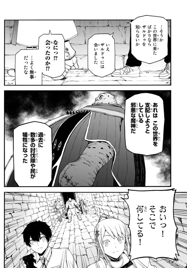 異世界カード無双　魔神殺しのFランク冒険者 第3話 - 12