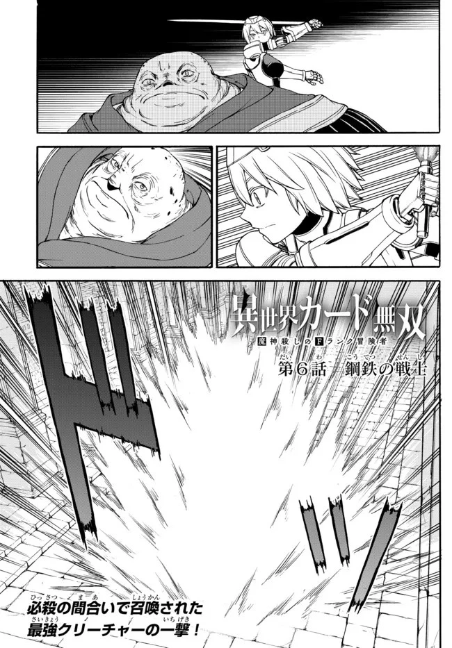 異世界カード無双　魔神殺しのFランク冒険者 第6話 - 1