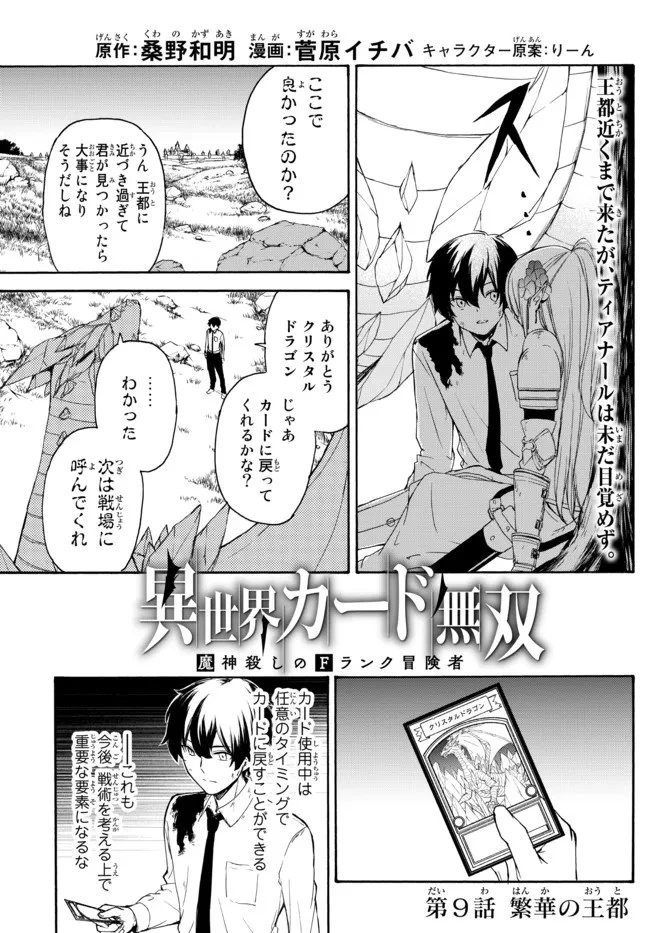 異世界カード無双　魔神殺しのFランク冒険者 第9話 - 1