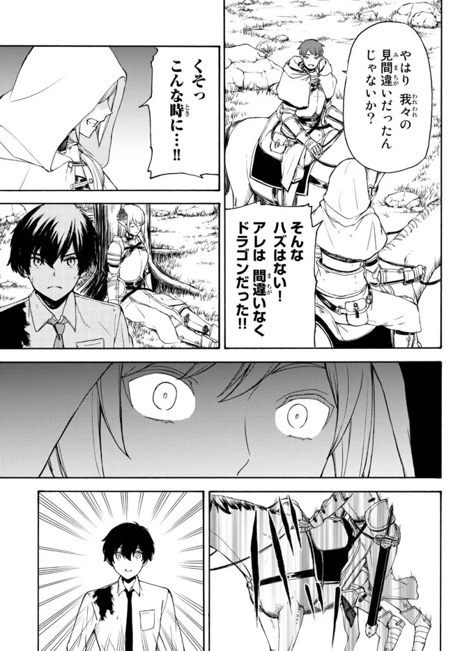 異世界カード無双　魔神殺しのFランク冒険者 第9話 - 3