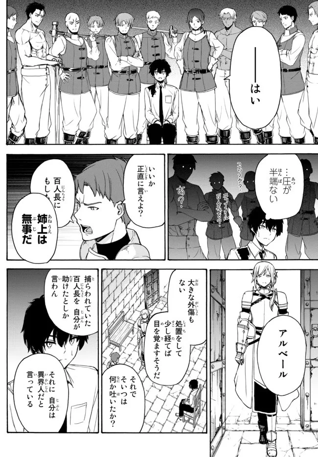 異世界カード無双　魔神殺しのFランク冒険者 第9話 - 8