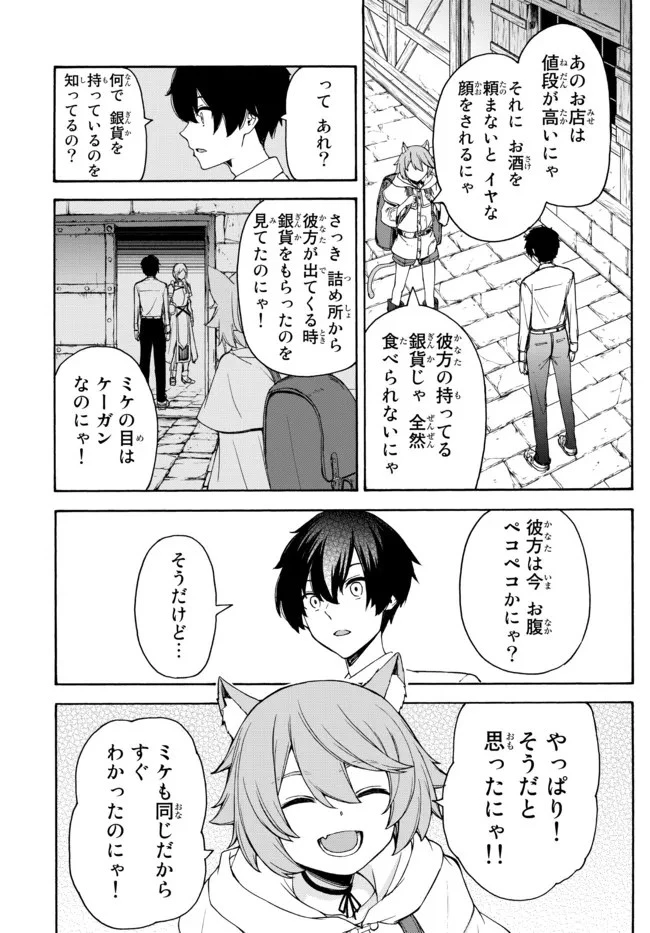 異世界カード無双　魔神殺しのFランク冒険者 第9話 - 17