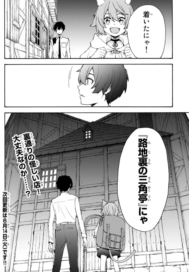 異世界カード無双　魔神殺しのFランク冒険者 第9話 - 20