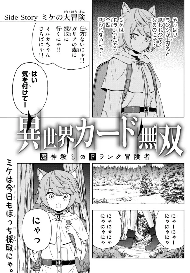 異世界カード無双　魔神殺しのFランク冒険者 第13.5話 - 3