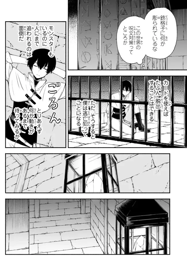 異世界カード無双　魔神殺しのFランク冒険者 第16話 - 2