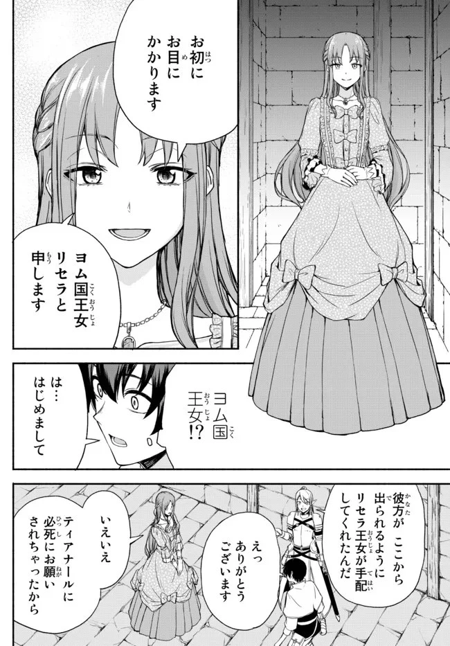 異世界カード無双　魔神殺しのFランク冒険者 第16話 - 4