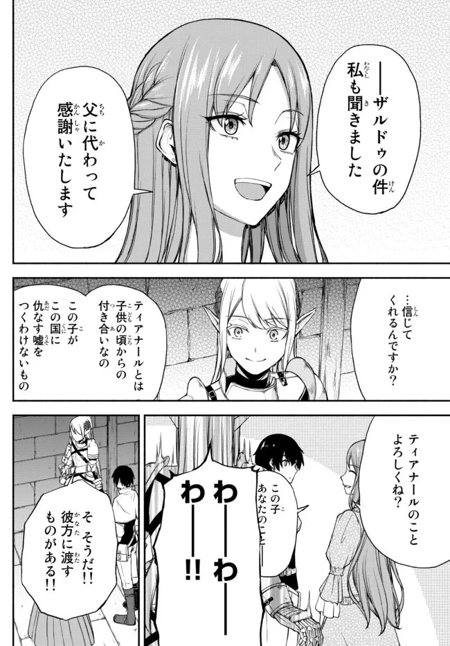 異世界カード無双　魔神殺しのFランク冒険者 第16話 - 6