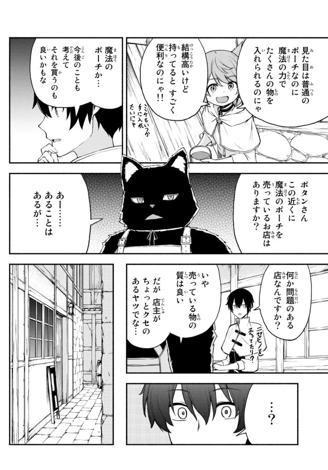 異世界カード無双　魔神殺しのFランク冒険者 第16話 - 10