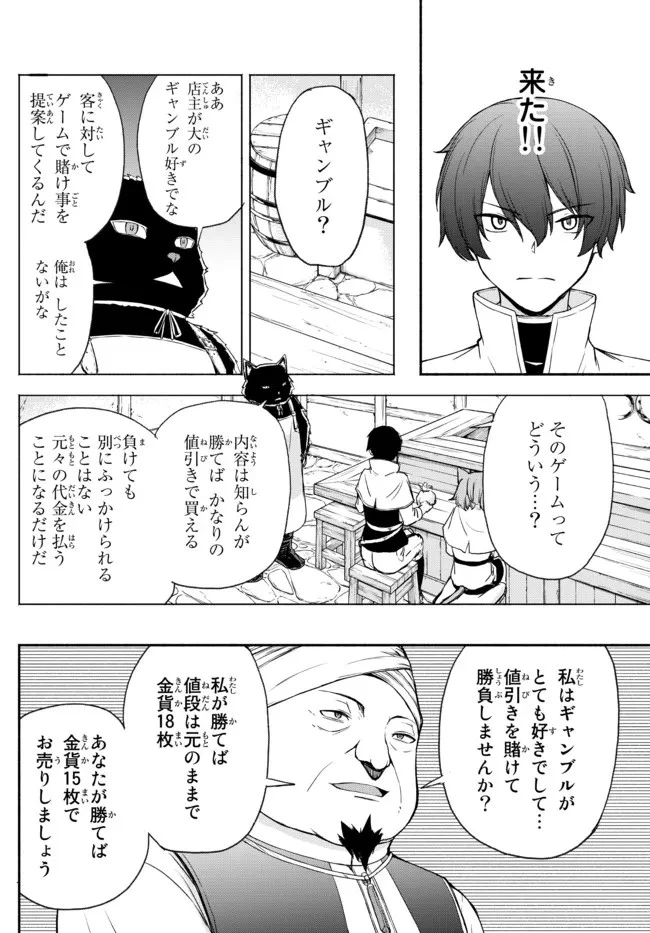 異世界カード無双　魔神殺しのFランク冒険者 第16話 - 14