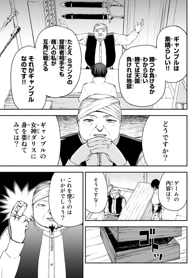 異世界カード無双　魔神殺しのFランク冒険者 第16話 - 15
