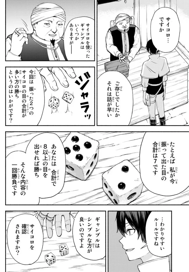 異世界カード無双　魔神殺しのFランク冒険者 第16話 - 16