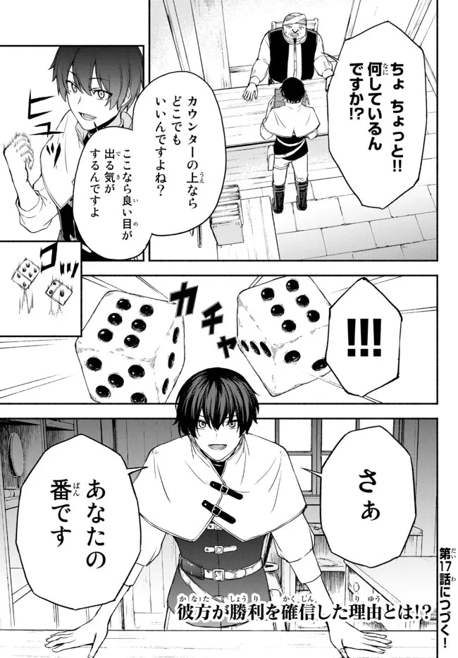 異世界カード無双　魔神殺しのFランク冒険者 第16話 - 19