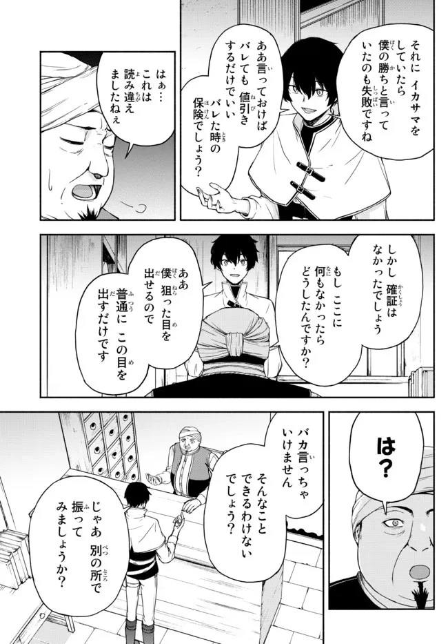 異世界カード無双　魔神殺しのFランク冒険者 第17話 - 3