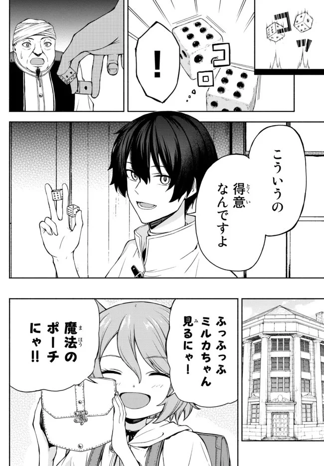 異世界カード無双　魔神殺しのFランク冒険者 第17話 - 4