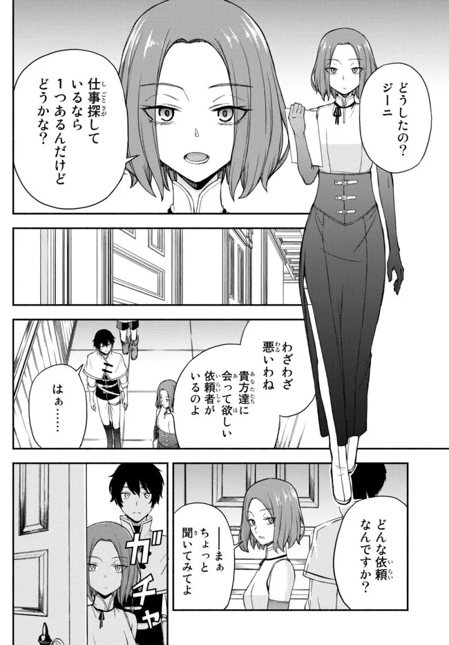 異世界カード無双　魔神殺しのFランク冒険者 第17話 - 6