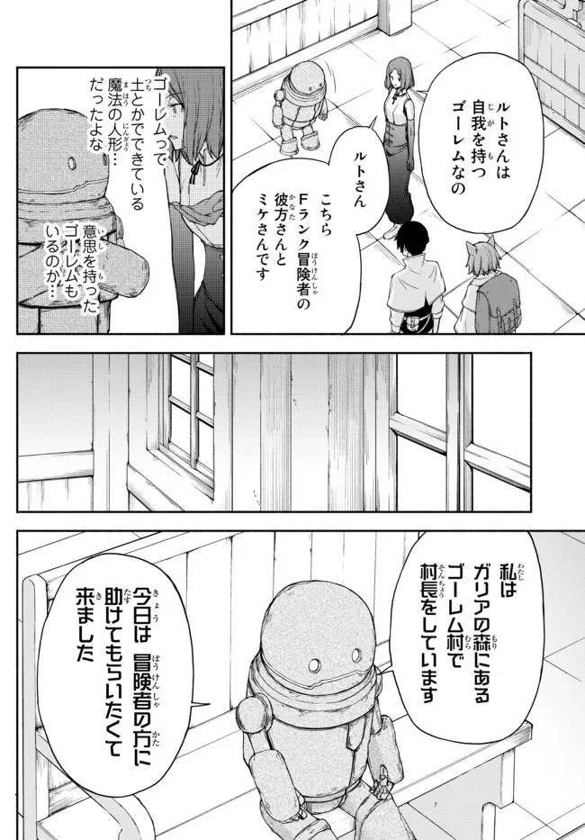 異世界カード無双　魔神殺しのFランク冒険者 第17話 - 8