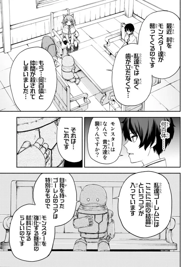 異世界カード無双　魔神殺しのFランク冒険者 第17話 - 9