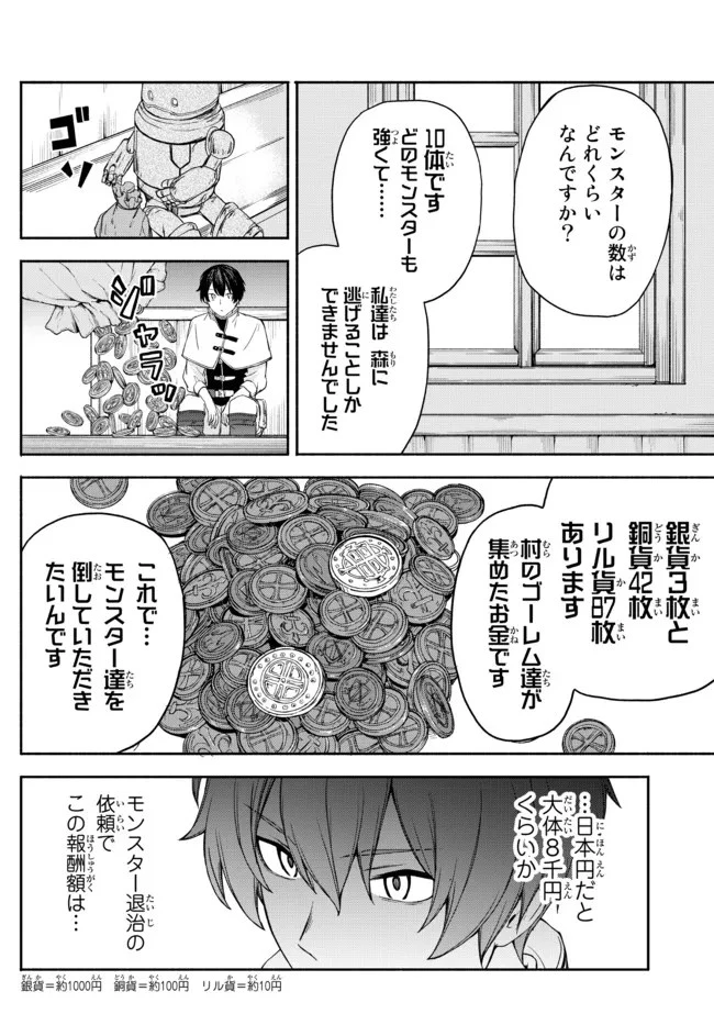 異世界カード無双　魔神殺しのFランク冒険者 第17話 - 10