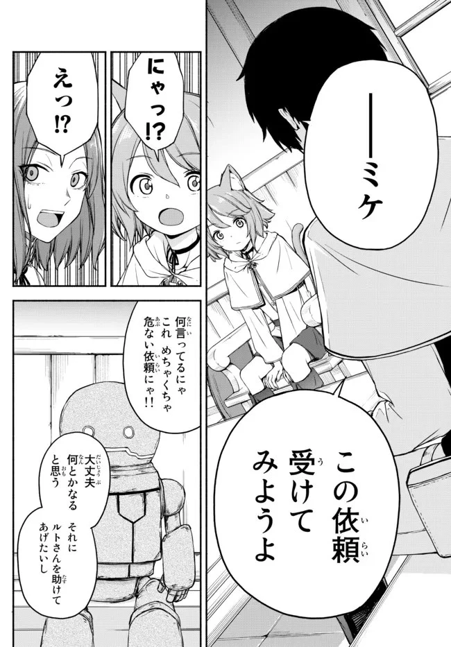 異世界カード無双　魔神殺しのFランク冒険者 第17話 - 12