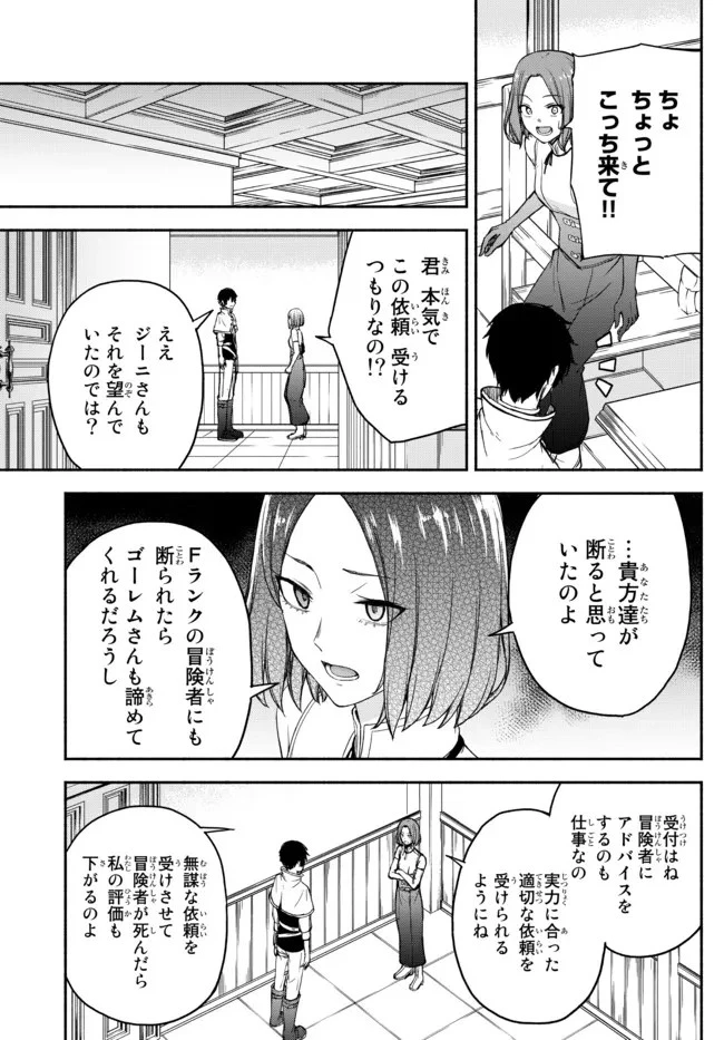 異世界カード無双　魔神殺しのFランク冒険者 第17話 - 13
