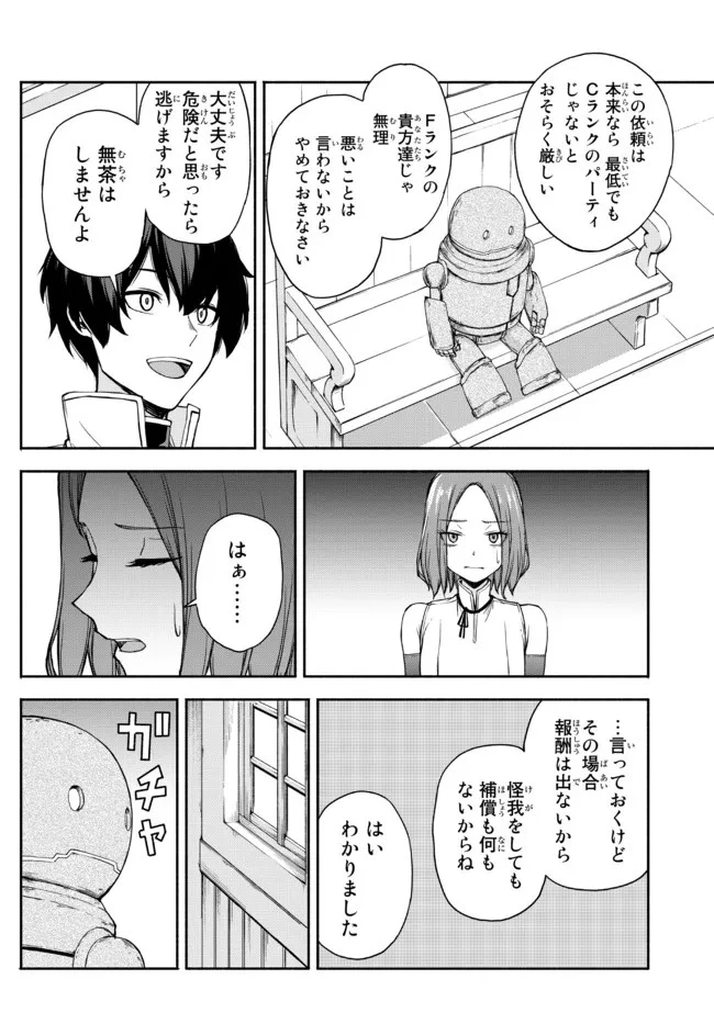 異世界カード無双　魔神殺しのFランク冒険者 第17話 - 14