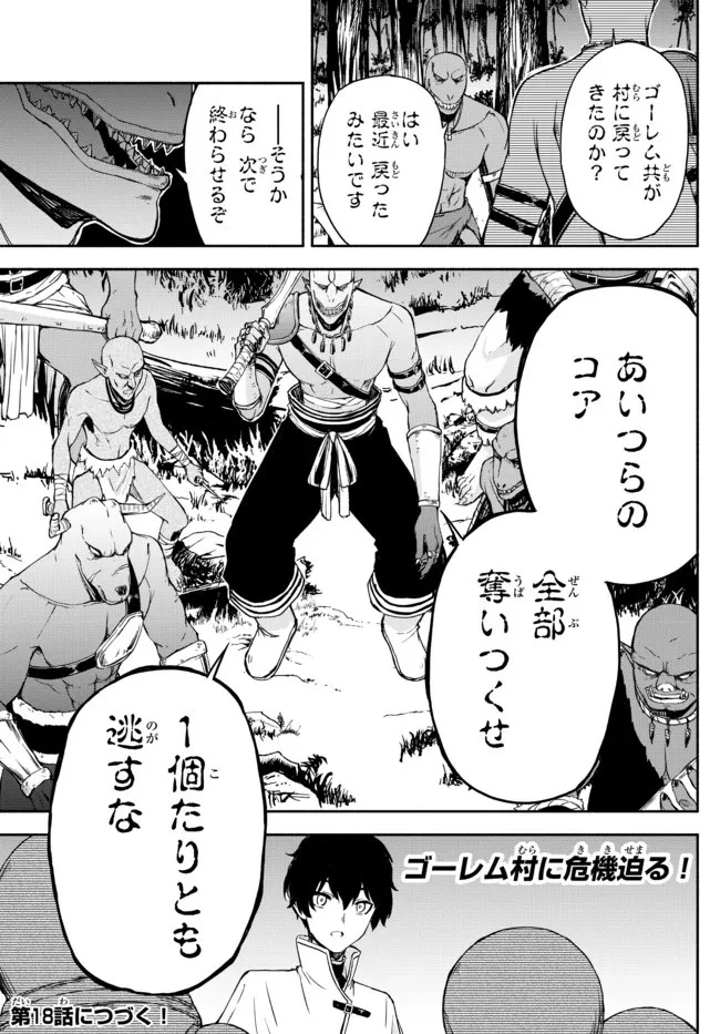 異世界カード無双　魔神殺しのFランク冒険者 第17話 - 21