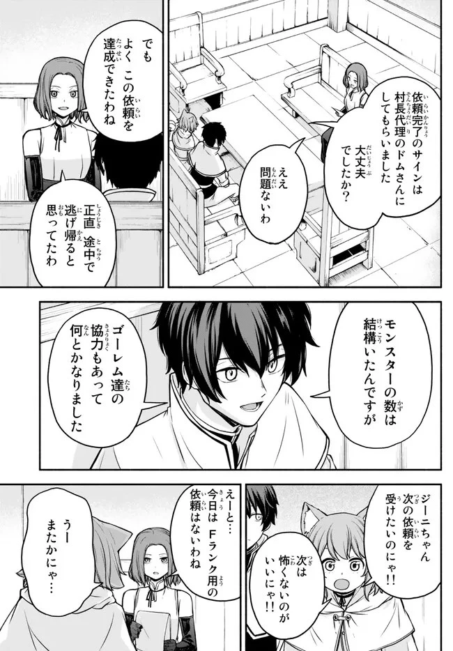異世界カード無双　魔神殺しのFランク冒険者 第27話 - 5