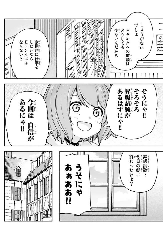 異世界カード無双　魔神殺しのFランク冒険者 第27話 - 6