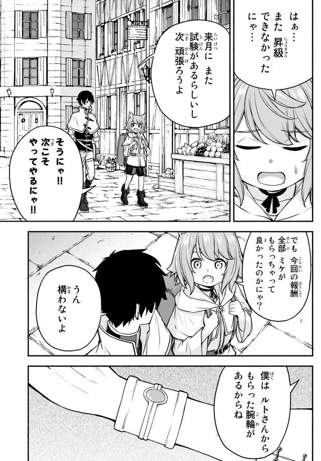 異世界カード無双　魔神殺しのFランク冒険者 第27話 - 7