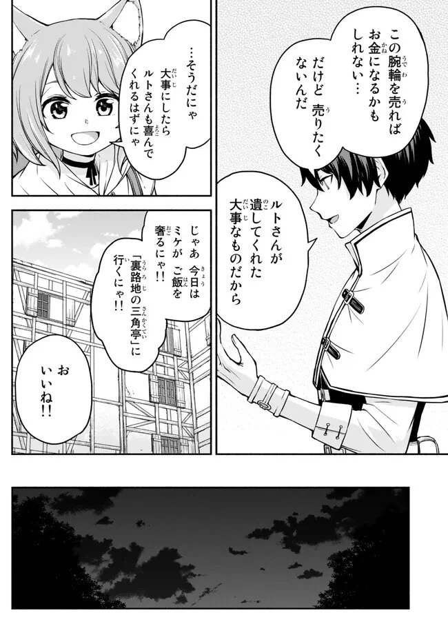 異世界カード無双　魔神殺しのFランク冒険者 第27話 - 8