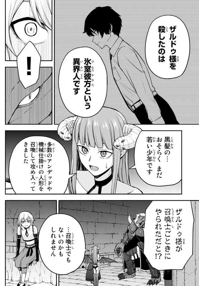 異世界カード無双　魔神殺しのFランク冒険者 第27話 - 14