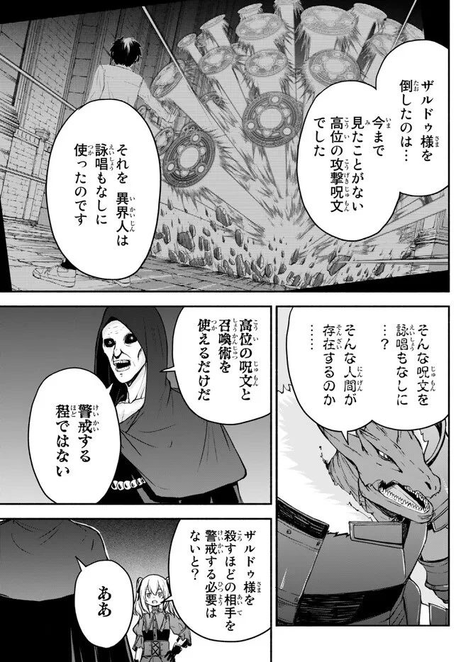 異世界カード無双　魔神殺しのFランク冒険者 第27話 - 15