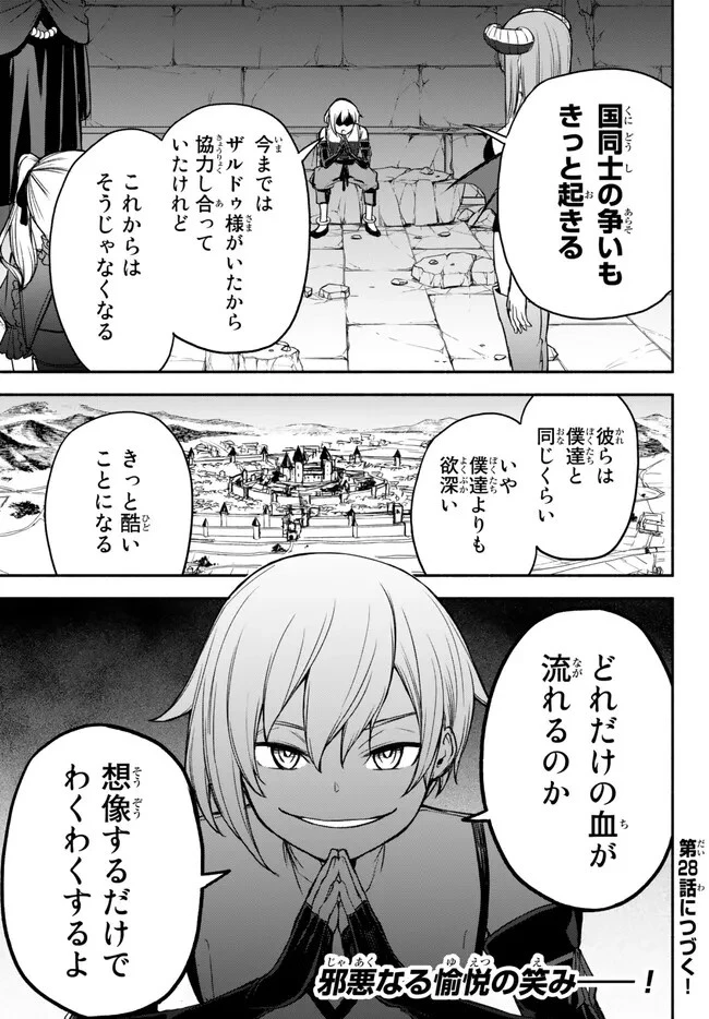 異世界カード無双　魔神殺しのFランク冒険者 第27話 - 17