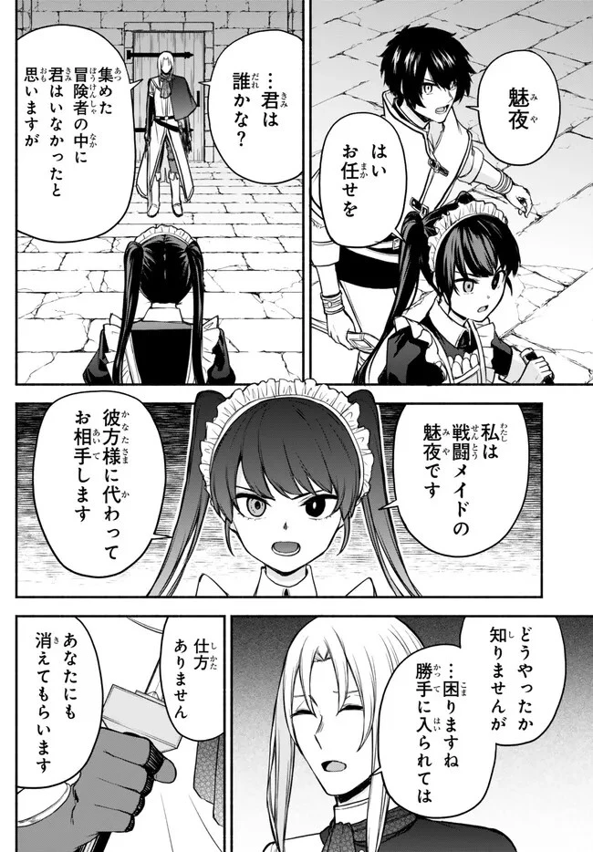 異世界カード無双　魔神殺しのFランク冒険者 第32話 - 2