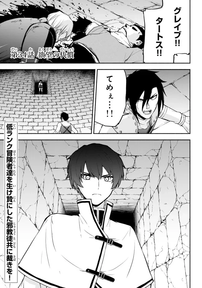 異世界カード無双　魔神殺しのFランク冒険者 第34話 - 1