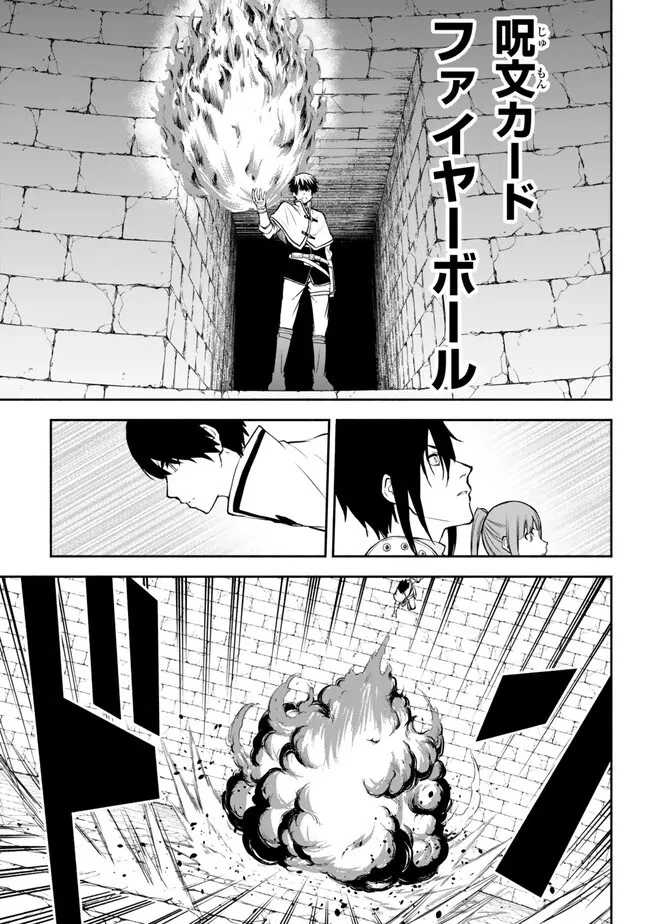 異世界カード無双　魔神殺しのFランク冒険者 第34話 - 3