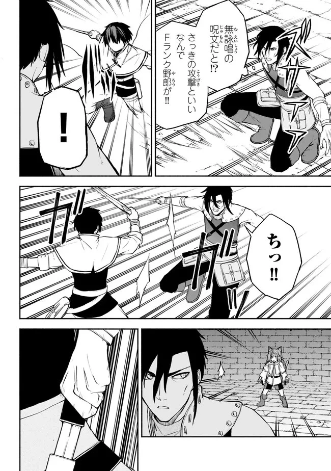 異世界カード無双　魔神殺しのFランク冒険者 第34話 - 4