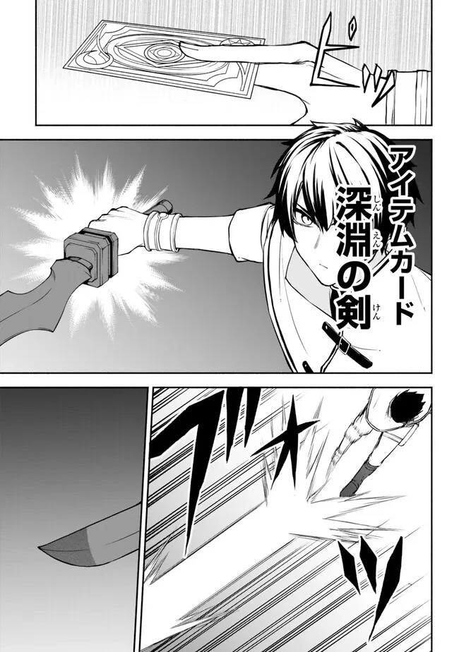 異世界カード無双　魔神殺しのFランク冒険者 第34話 - 11