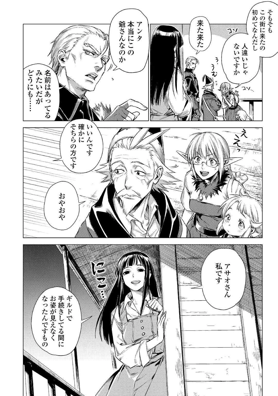 じい様が行く 第14話 - 4