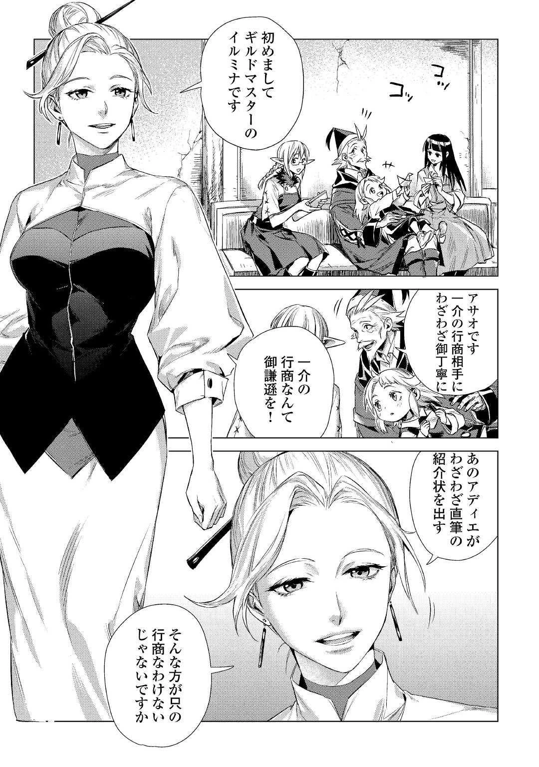 じい様が行く 第14話 - 9