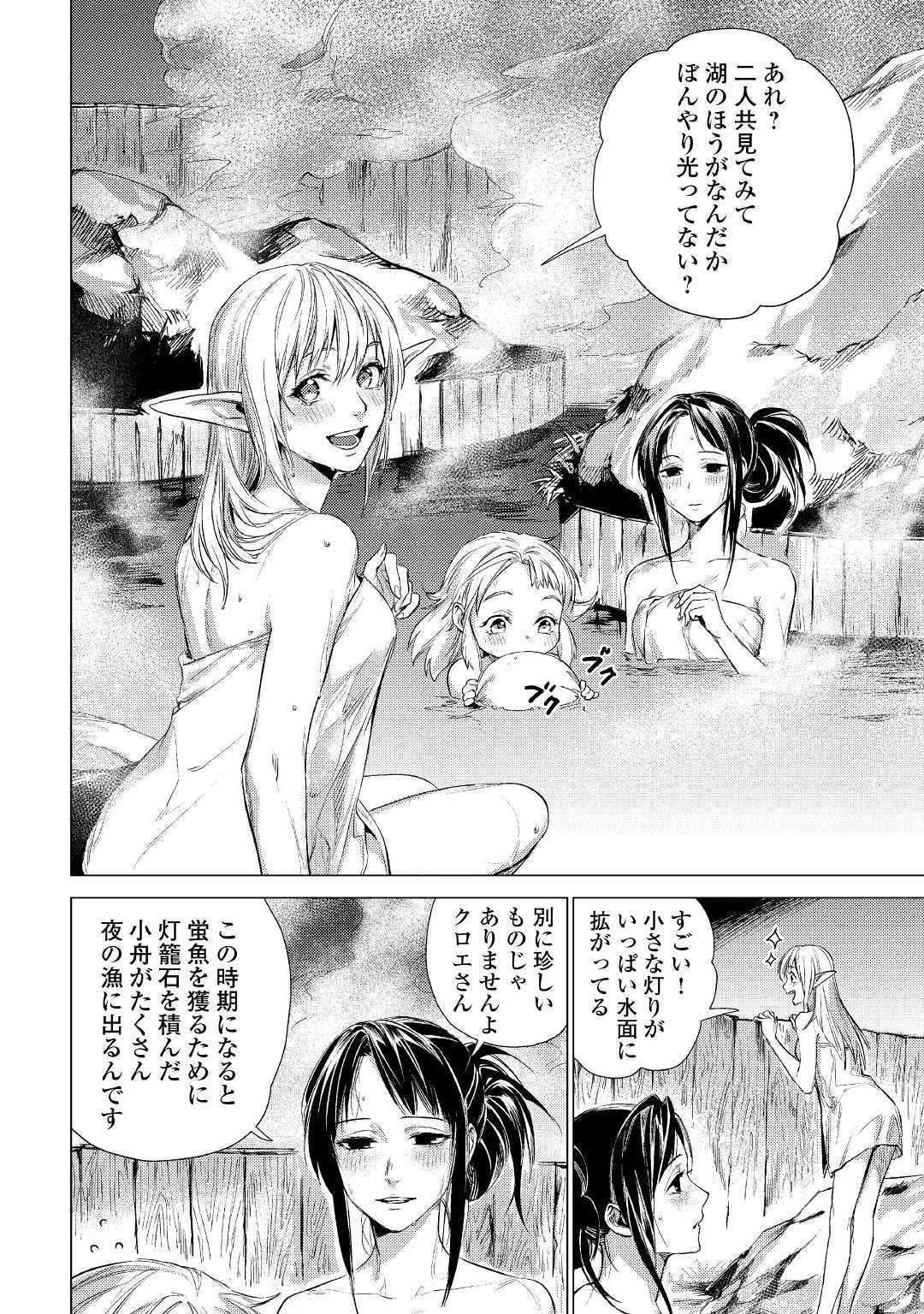 じい様が行く 第14話 - 18