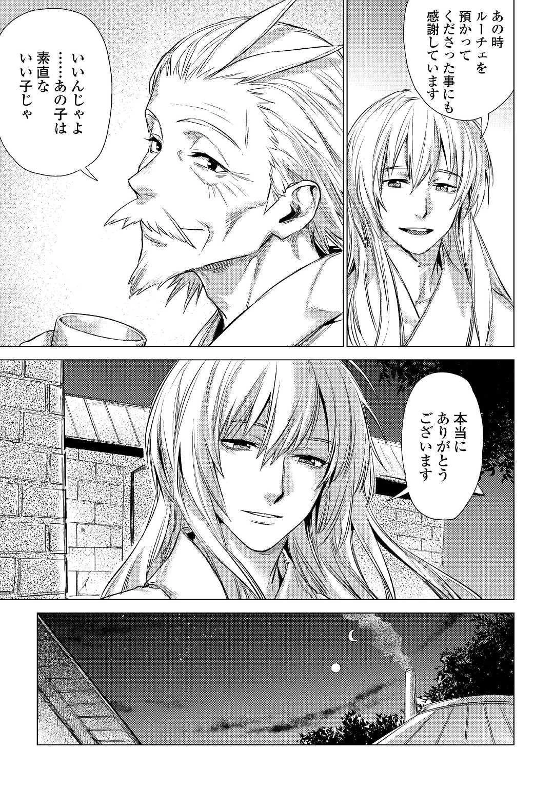 じい様が行く 第14話 - 25