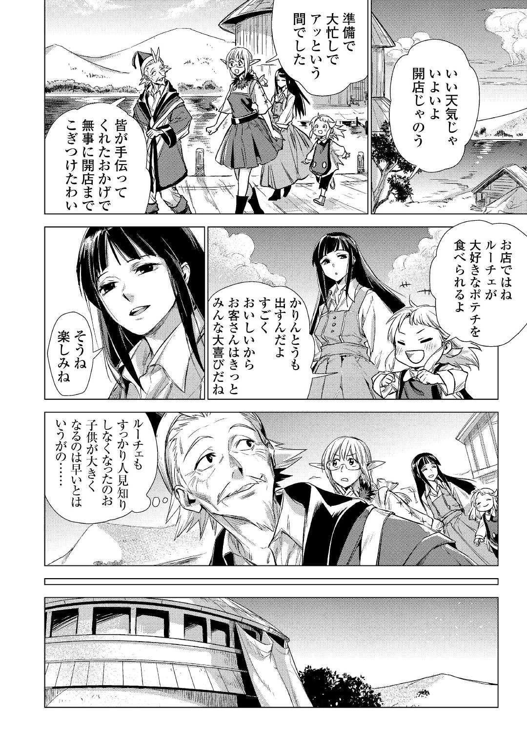 じい様が行く 第14話 - 26