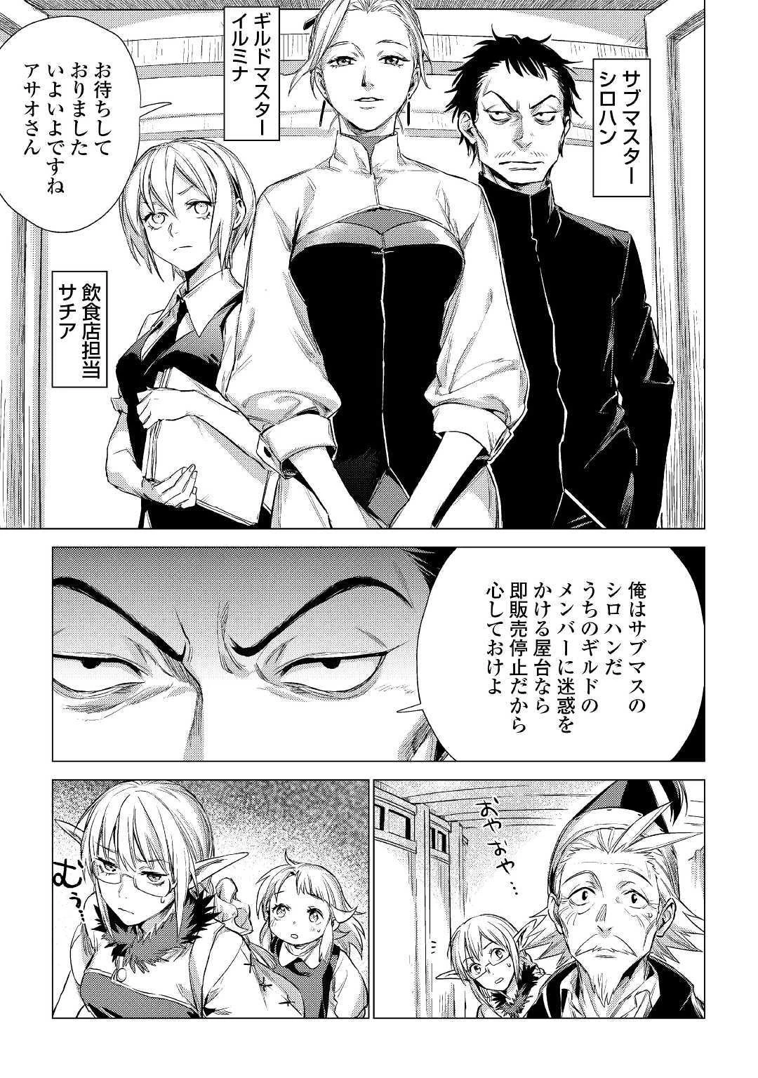 じい様が行く 第14話 - 27