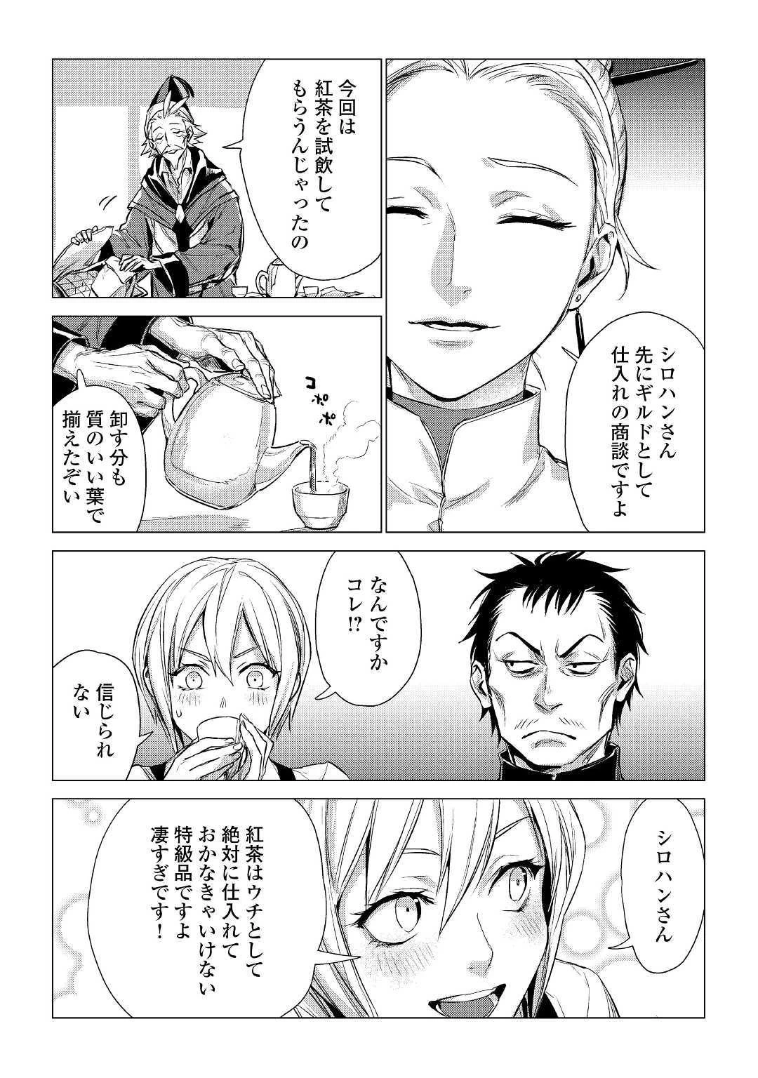 じい様が行く 第14話 - 28