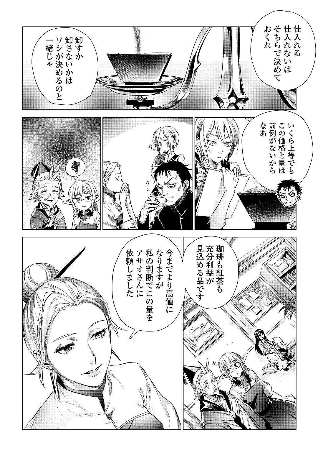 じい様が行く 第14話 - 29