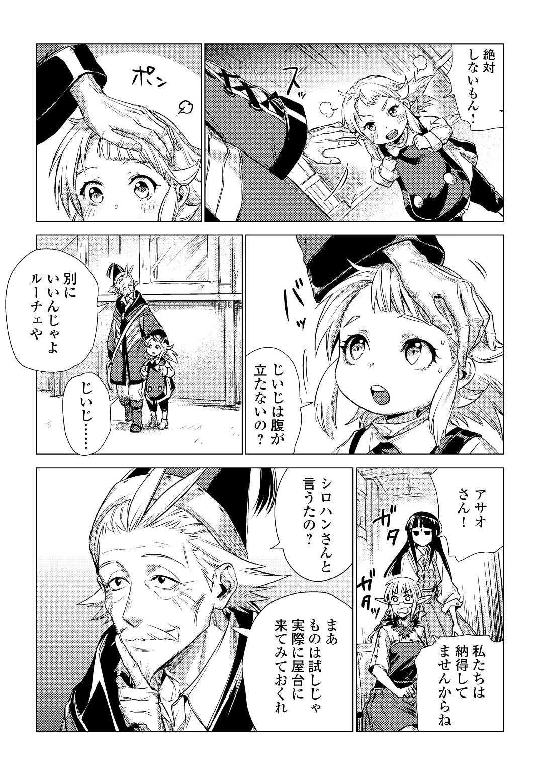 じい様が行く 第14話 - 31