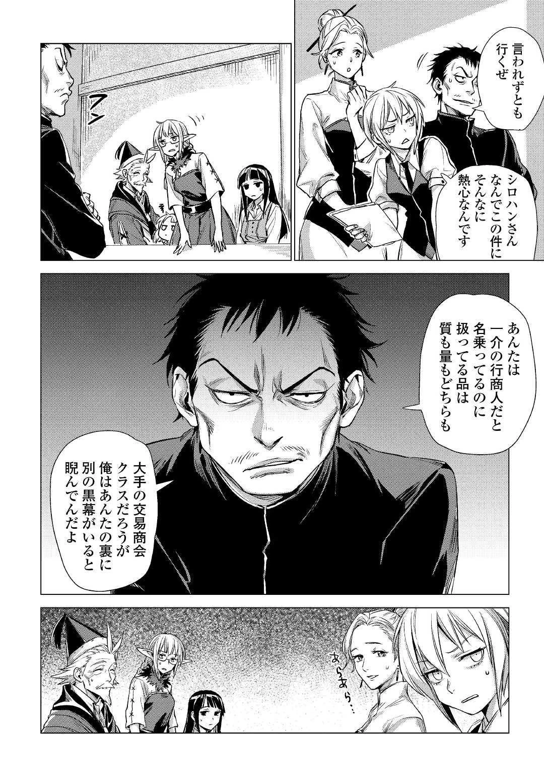 じい様が行く 第14話 - 32