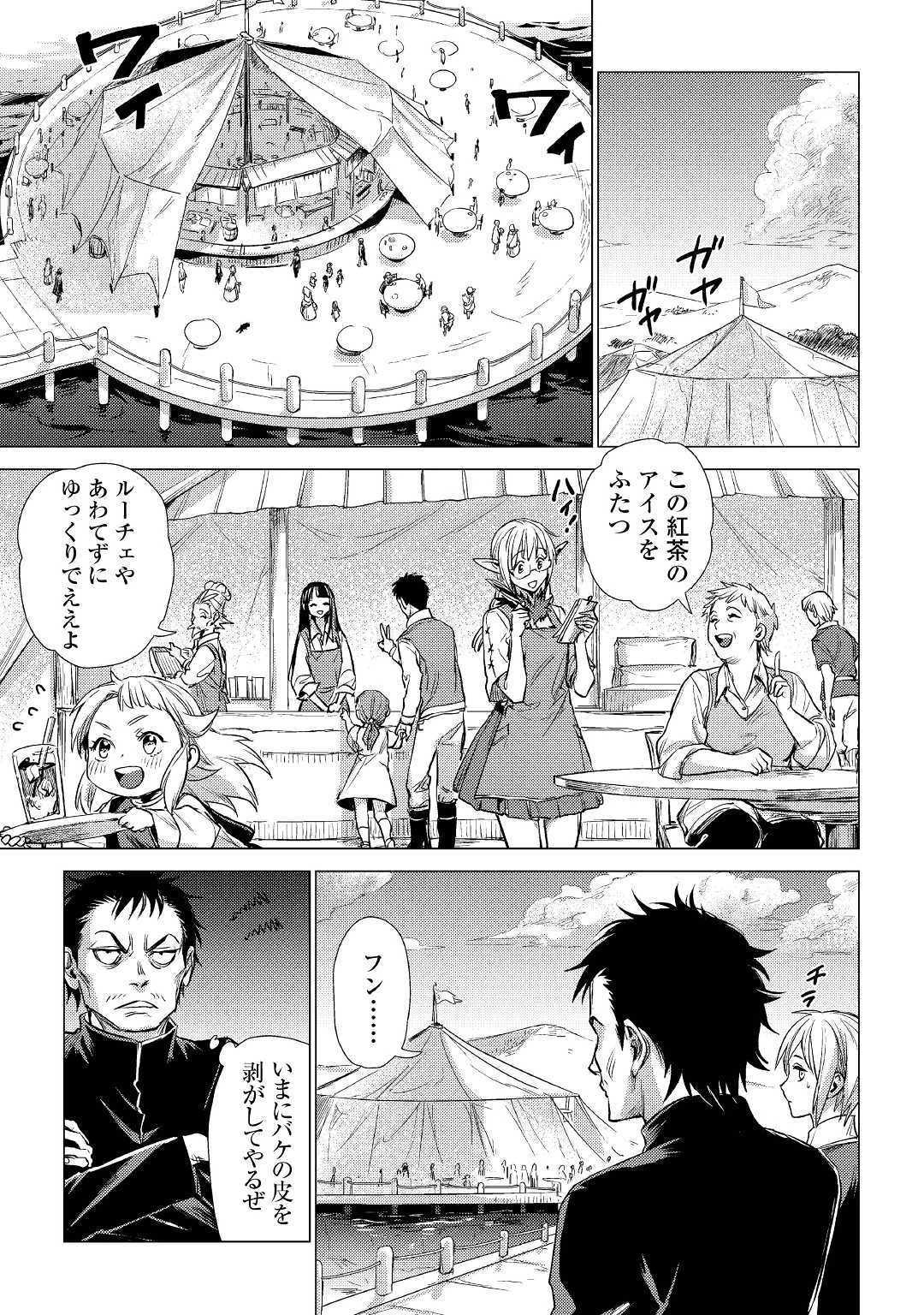 じい様が行く 第14話 - 33