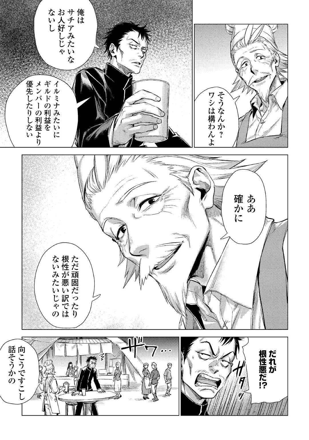 じい様が行く 第14話 - 37